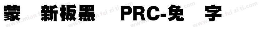 蒙纳新板黑体 PRC字体转换